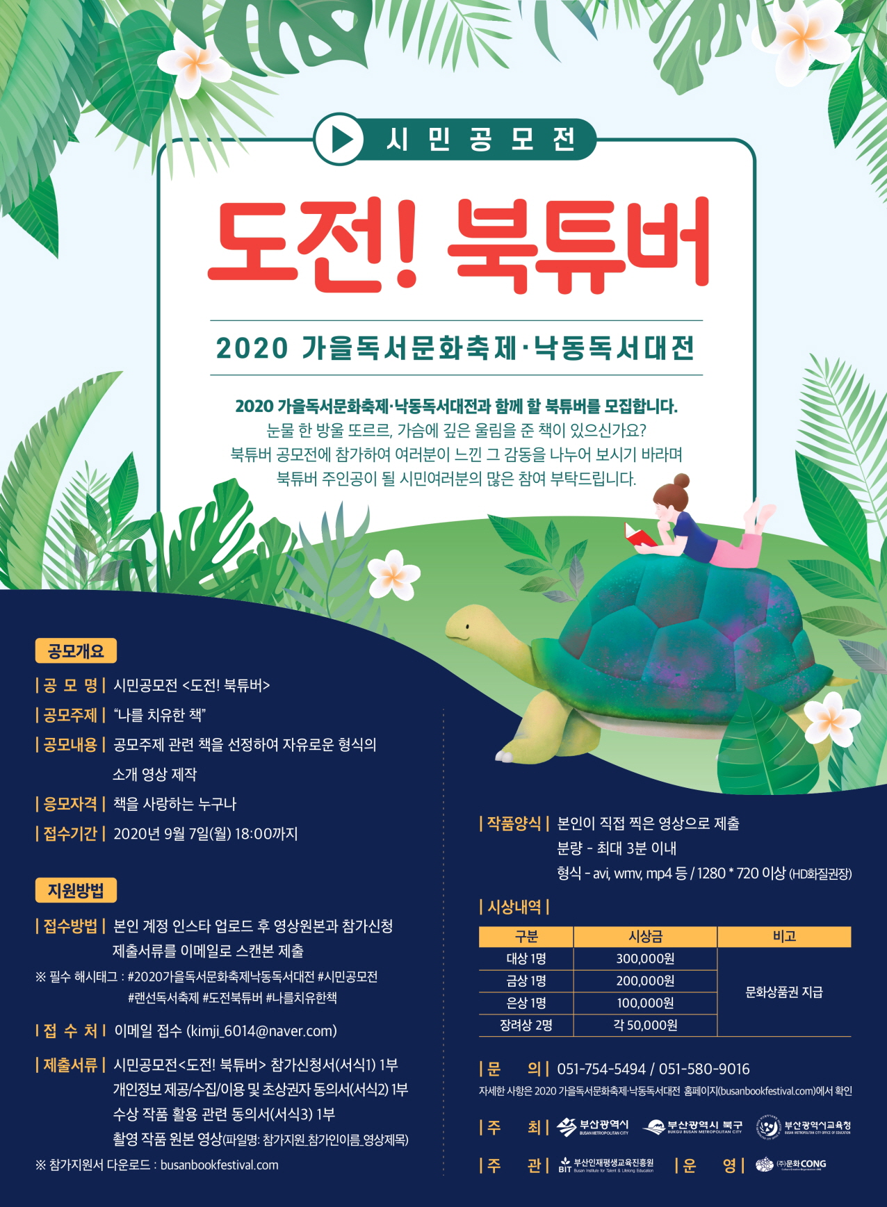 100% 온라인 집콕 책축제<2020 가을독서문화축제 · 낙동독서대전>